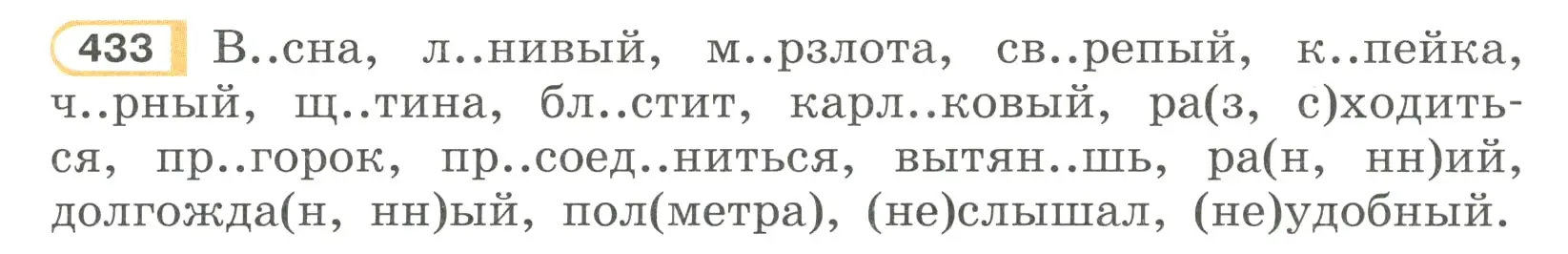 Условие номер 433 (страница 75) гдз по русскому языку 7 класс Рыбченкова, Александрова, учебник 2 часть