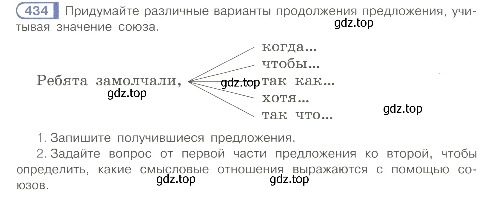 Условие номер 434 (страница 75) гдз по русскому языку 7 класс Рыбченкова, Александрова, учебник 2 часть