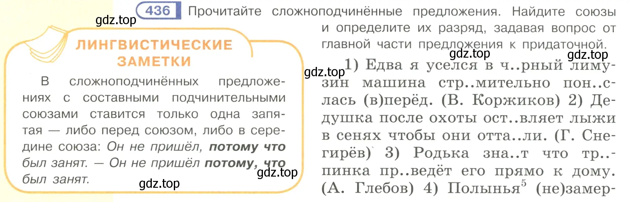 Условие номер 436 (страница 76) гдз по русскому языку 7 класс Рыбченкова, Александрова, учебник 2 часть