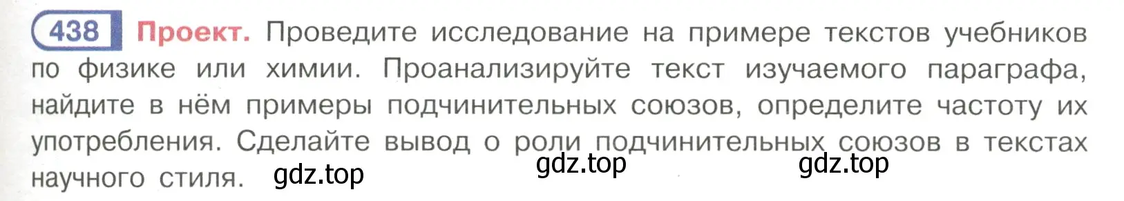 Условие номер 438 (страница 77) гдз по русскому языку 7 класс Рыбченкова, Александрова, учебник 2 часть