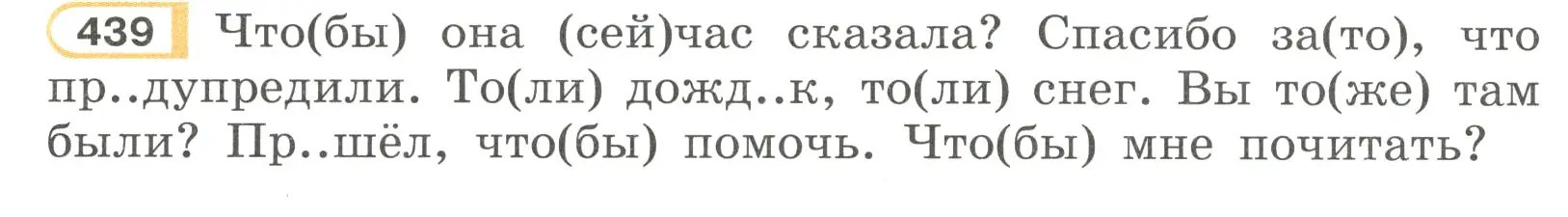 Условие номер 439 (страница 78) гдз по русскому языку 7 класс Рыбченкова, Александрова, учебник 2 часть