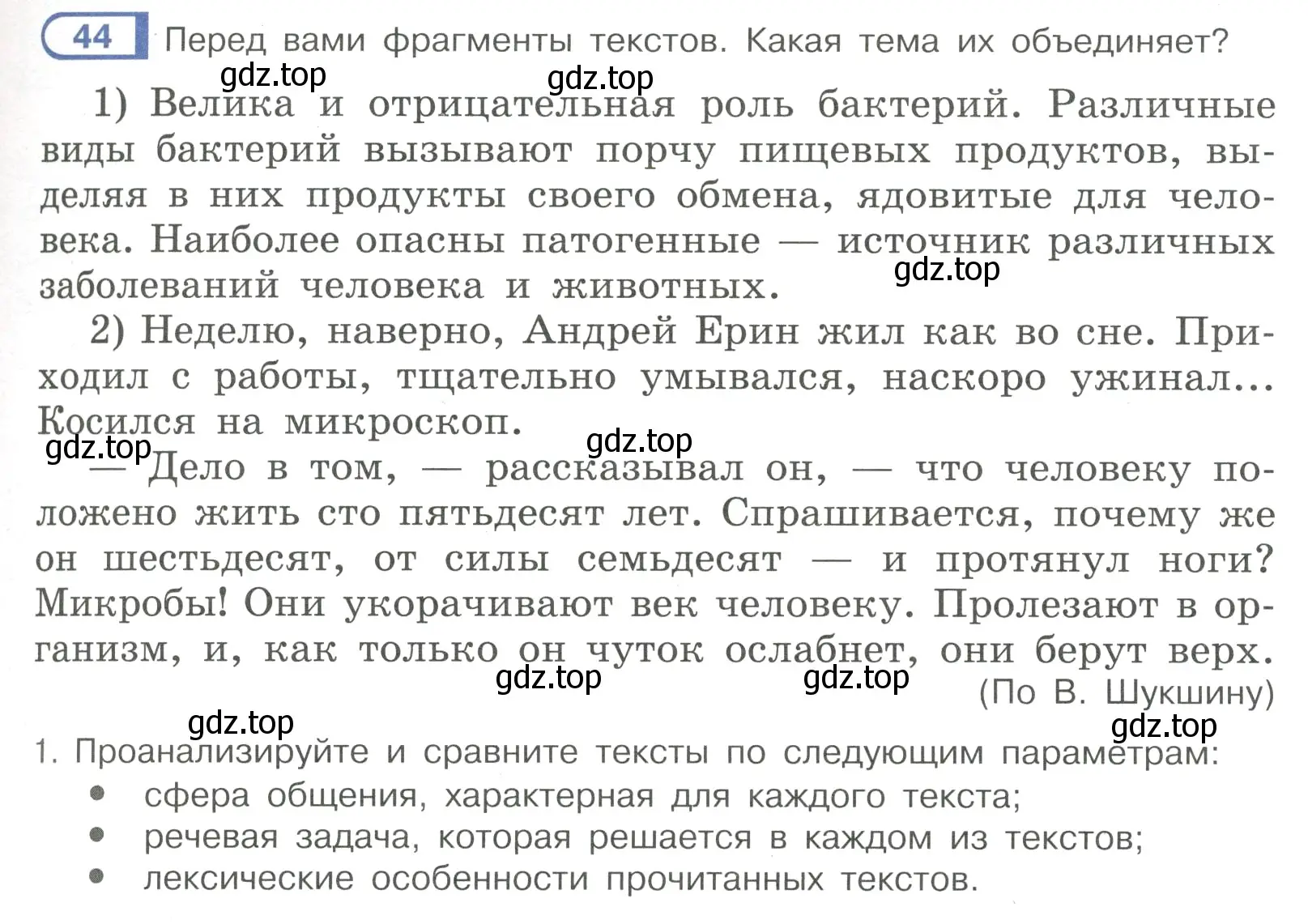 Условие номер 44 (страница 25) гдз по русскому языку 7 класс Рыбченкова, Александрова, учебник 1 часть