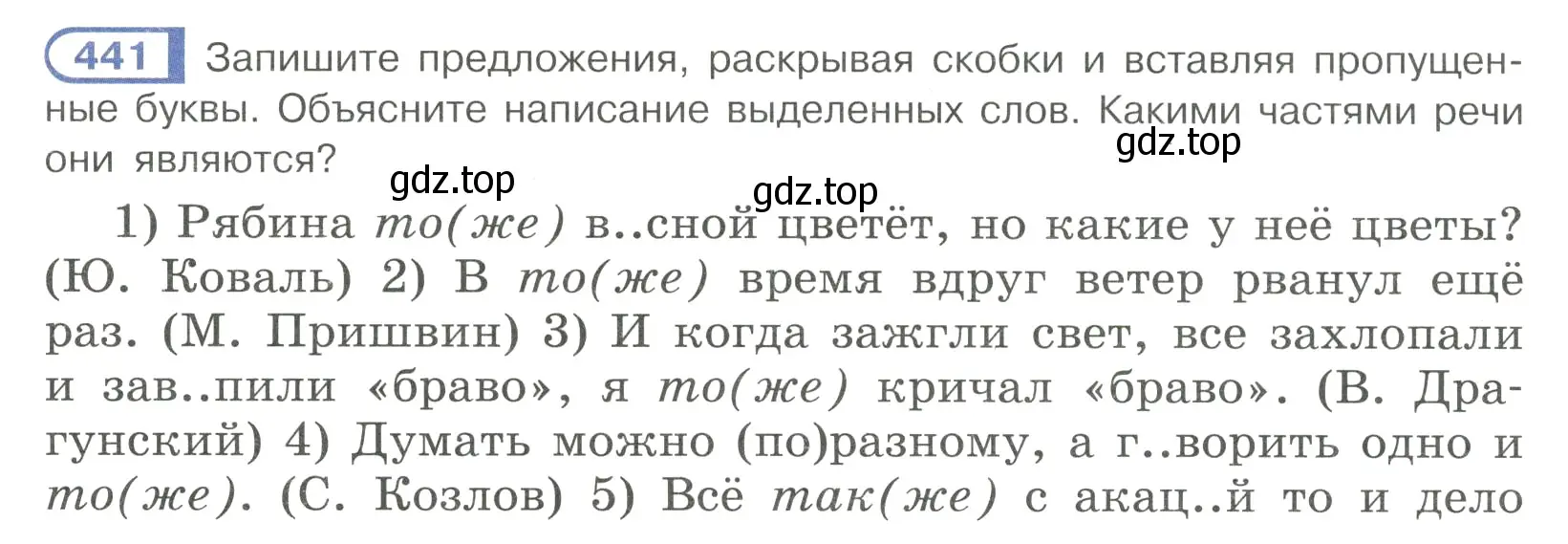 Условие номер 441 (страница 78) гдз по русскому языку 7 класс Рыбченкова, Александрова, учебник 2 часть