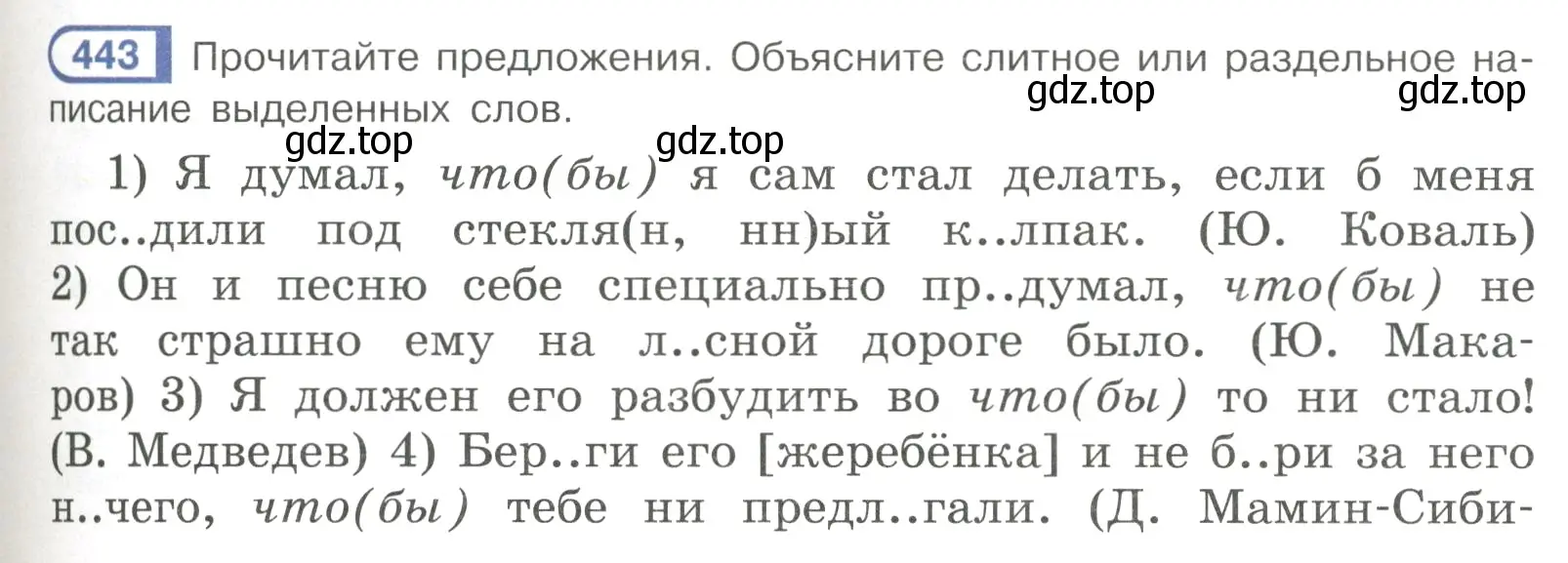 Условие номер 443 (страница 79) гдз по русскому языку 7 класс Рыбченкова, Александрова, учебник 2 часть