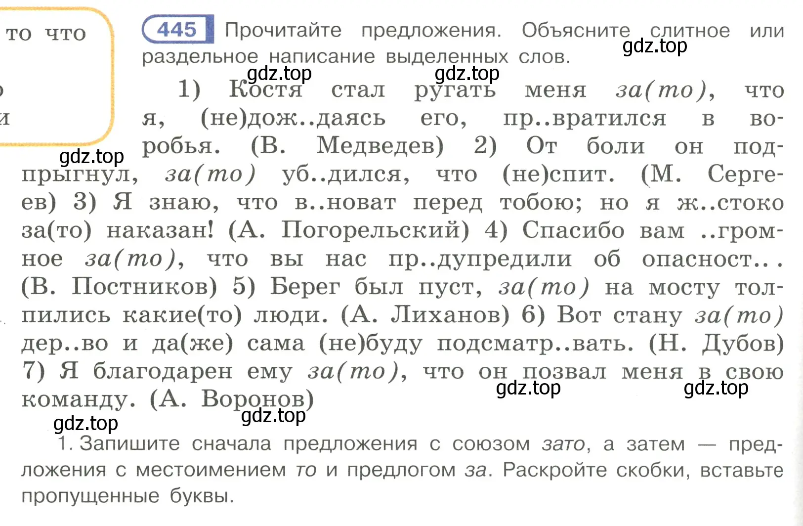 Условие номер 445 (страница 80) гдз по русскому языку 7 класс Рыбченкова, Александрова, учебник 2 часть