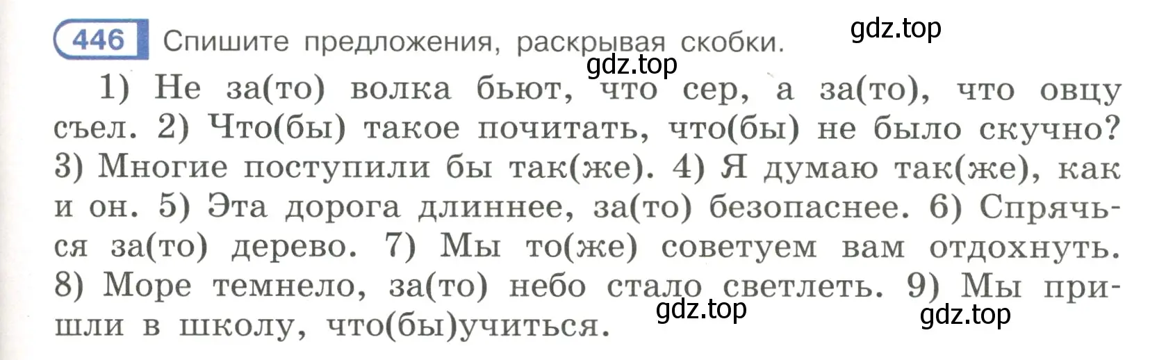 Условие номер 446 (страница 81) гдз по русскому языку 7 класс Рыбченкова, Александрова, учебник 2 часть