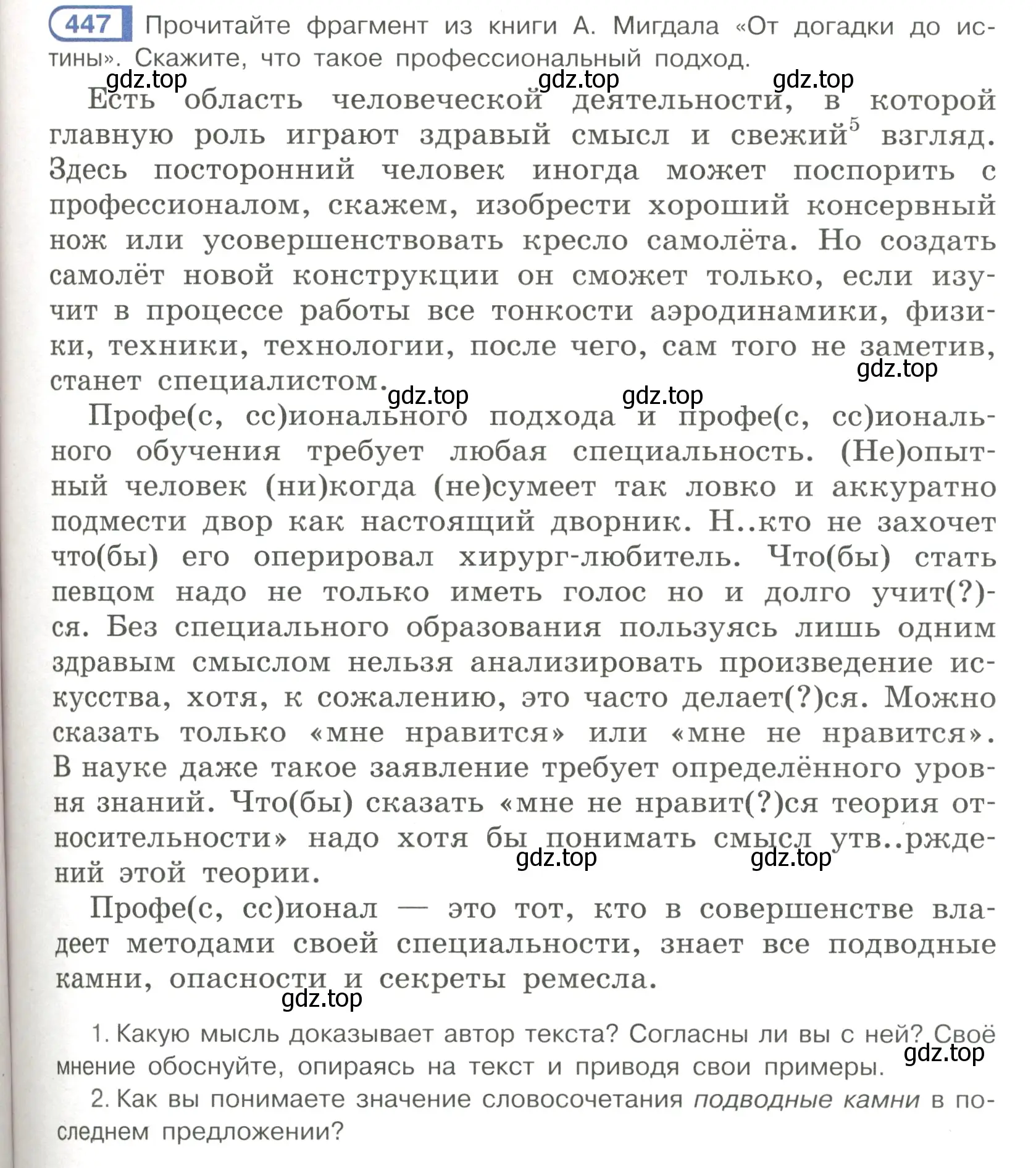 Условие номер 447 (страница 81) гдз по русскому языку 7 класс Рыбченкова, Александрова, учебник 2 часть