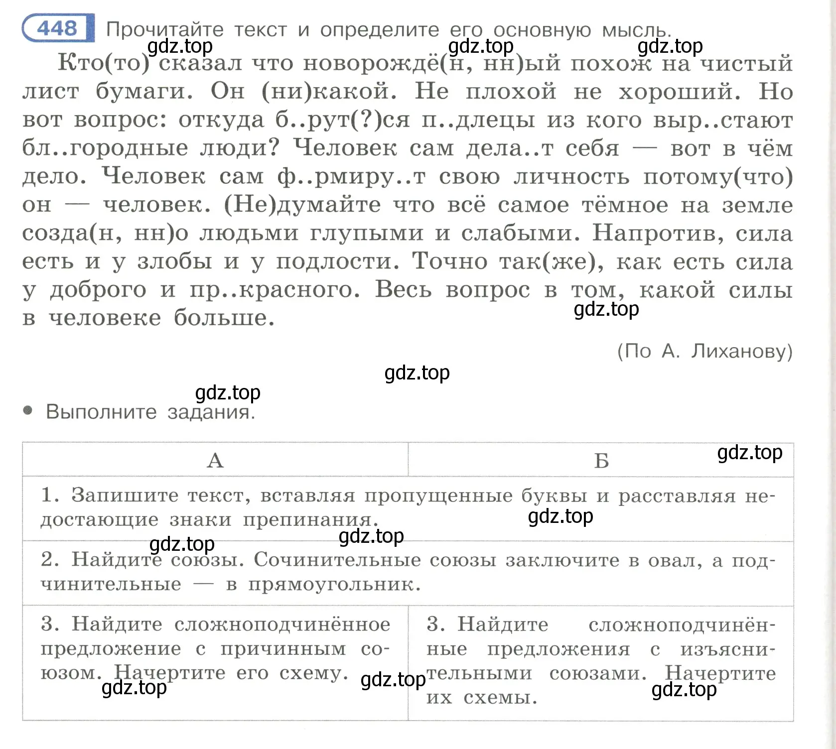 Условие номер 448 (страница 82) гдз по русскому языку 7 класс Рыбченкова, Александрова, учебник 2 часть