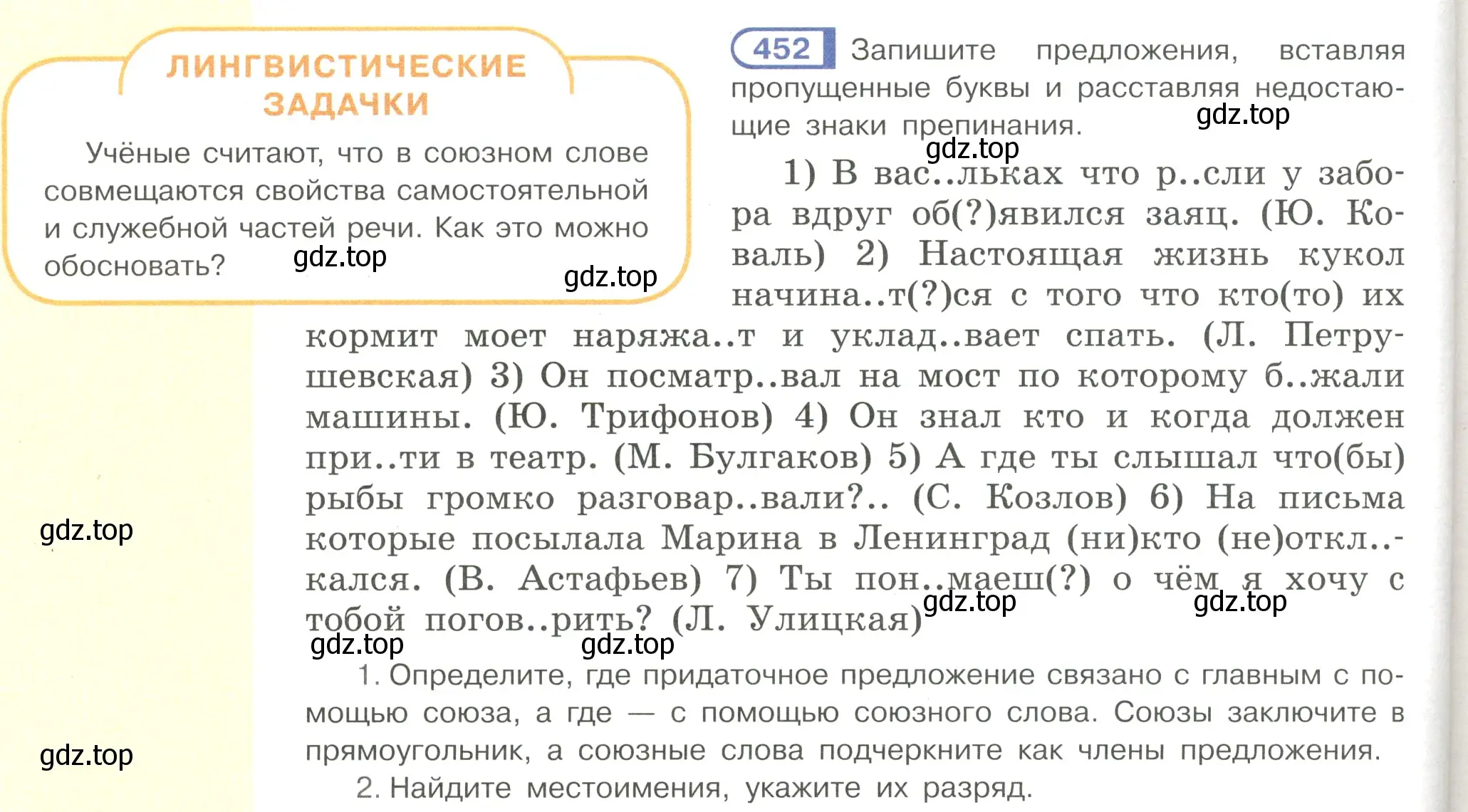 Условие номер 452 (страница 84) гдз по русскому языку 7 класс Рыбченкова, Александрова, учебник 2 часть