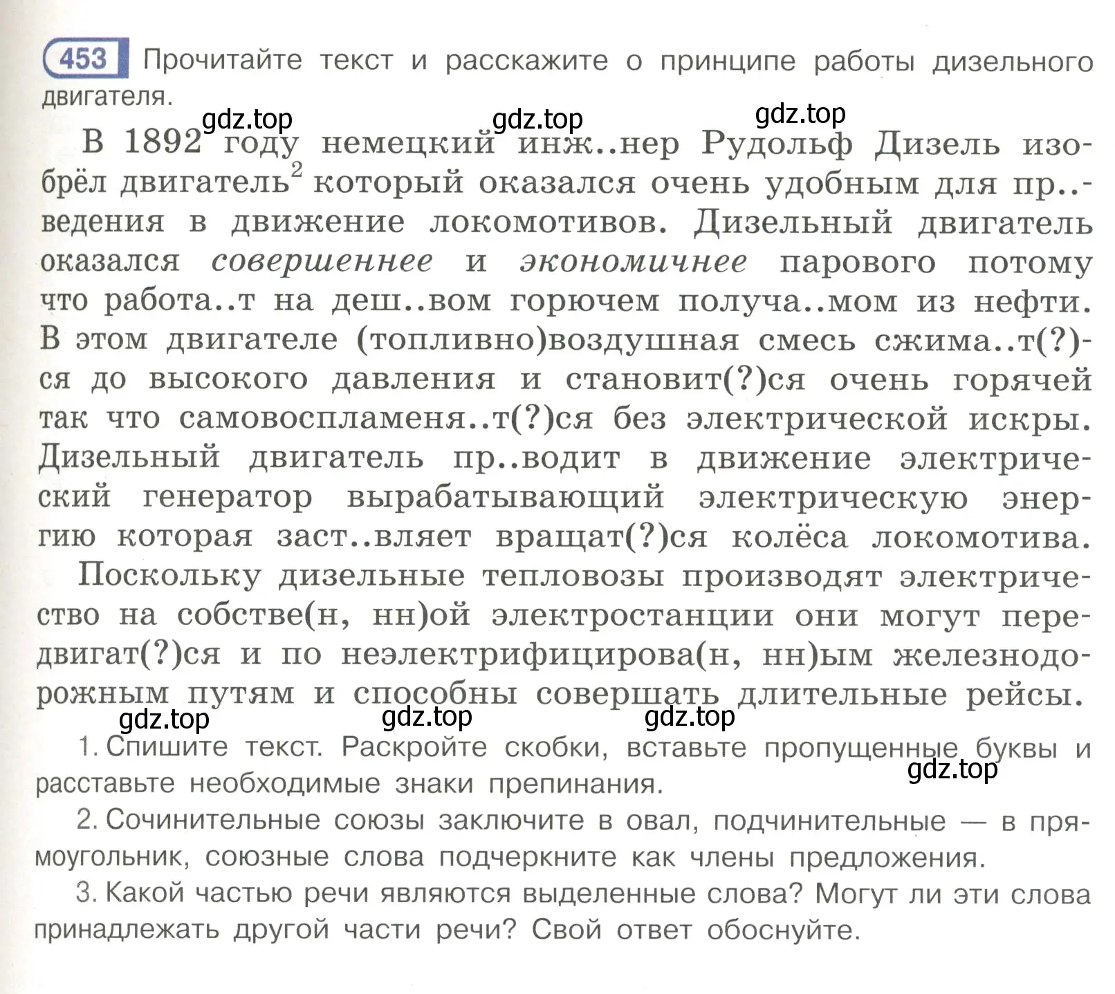 Условие номер 453 (страница 85) гдз по русскому языку 7 класс Рыбченкова, Александрова, учебник 2 часть