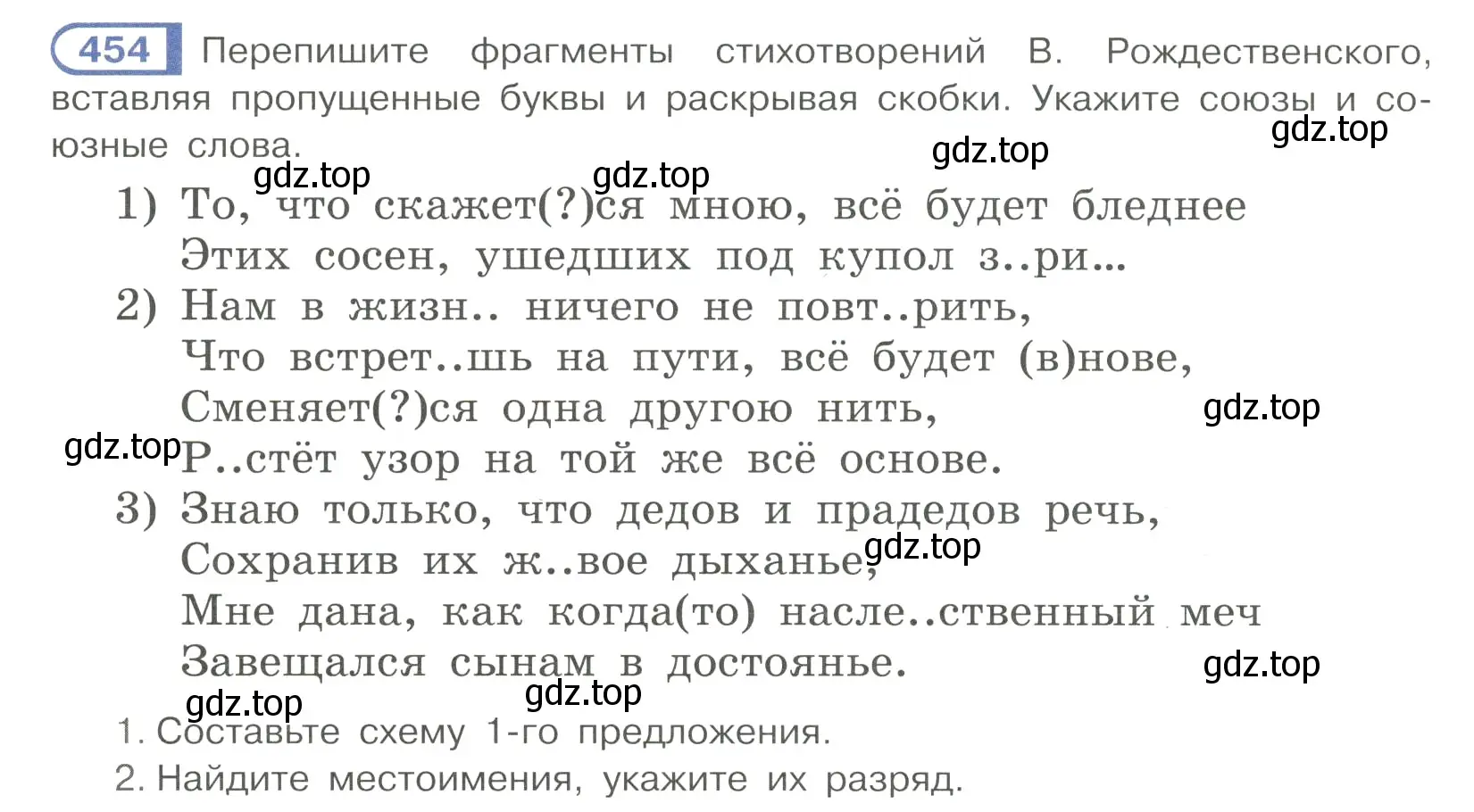 Условие номер 454 (страница 86) гдз по русскому языку 7 класс Рыбченкова, Александрова, учебник 2 часть