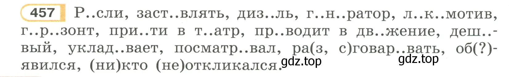 Условие номер 457 (страница 88) гдз по русскому языку 7 класс Рыбченкова, Александрова, учебник 2 часть