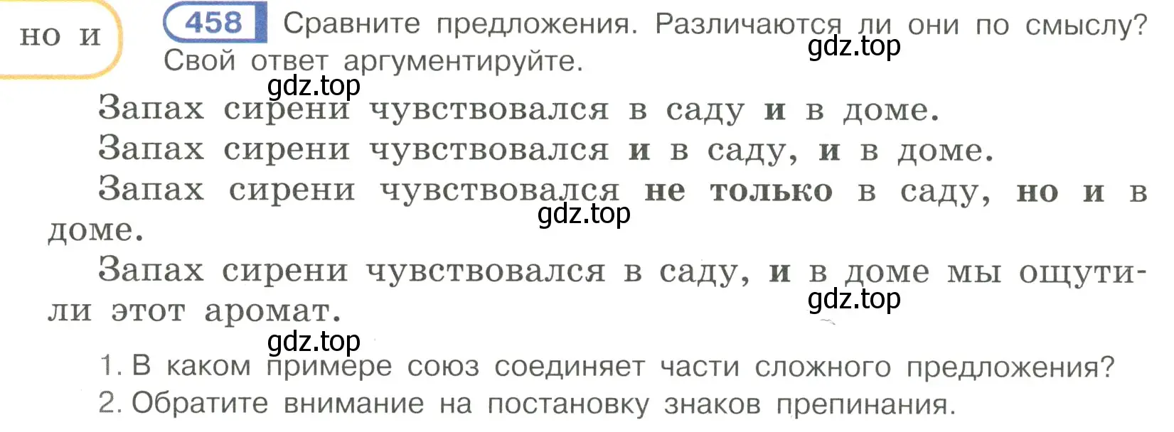 Условие номер 458 (страница 88) гдз по русскому языку 7 класс Рыбченкова, Александрова, учебник 2 часть