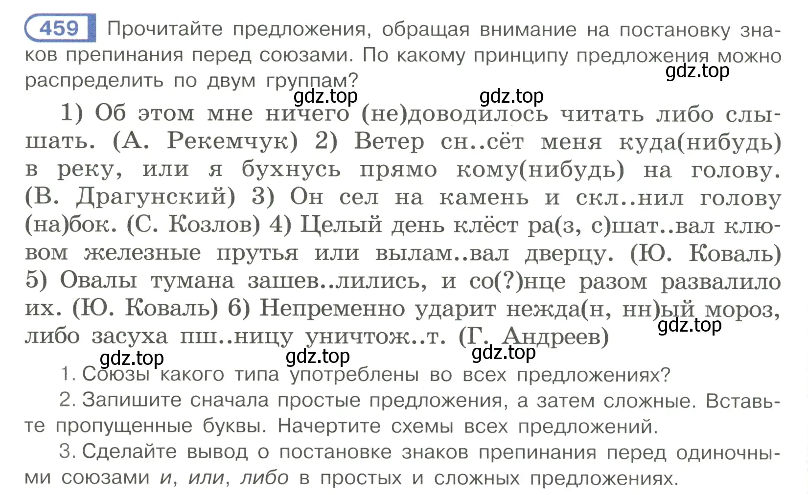 Условие номер 459 (страница 88) гдз по русскому языку 7 класс Рыбченкова, Александрова, учебник 2 часть