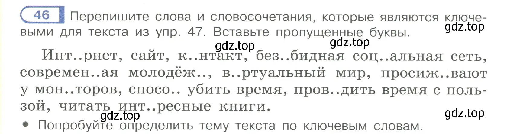 Условие номер 46 (страница 26) гдз по русскому языку 7 класс Рыбченкова, Александрова, учебник 1 часть