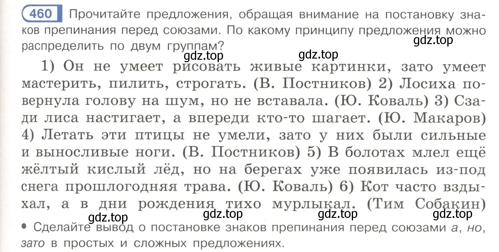 Условие номер 460 (страница 89) гдз по русскому языку 7 класс Рыбченкова, Александрова, учебник 2 часть