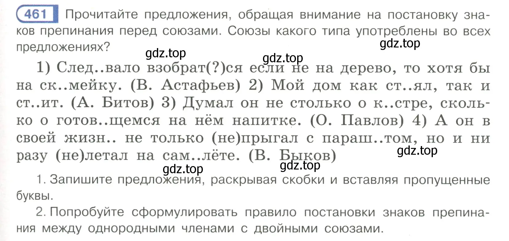 Условие номер 461 (страница 89) гдз по русскому языку 7 класс Рыбченкова, Александрова, учебник 2 часть