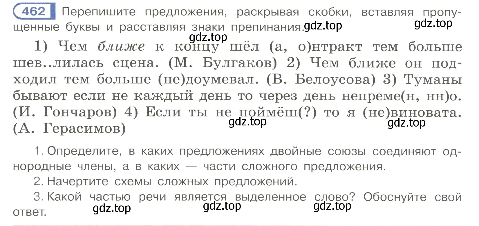 Условие номер 462 (страница 90) гдз по русскому языку 7 класс Рыбченкова, Александрова, учебник 2 часть