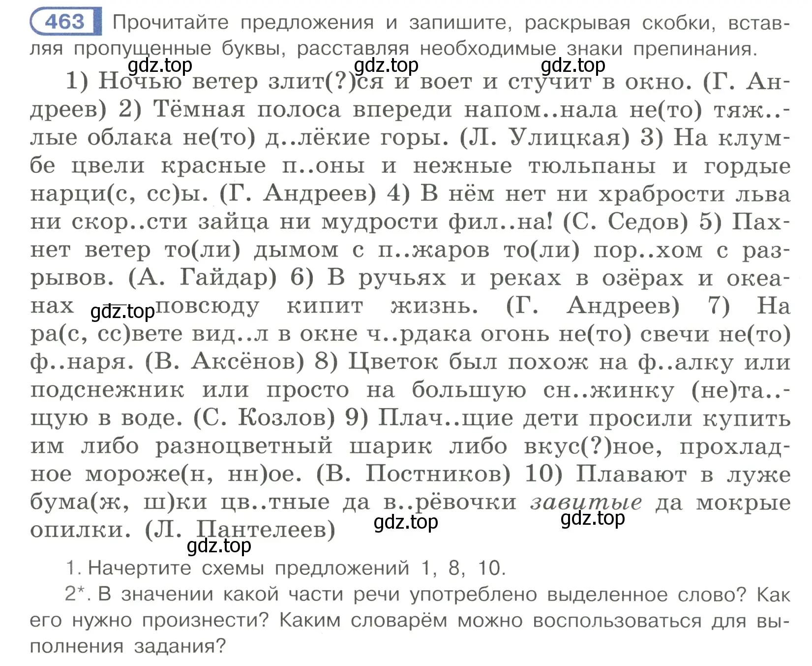 Условие номер 463 (страница 90) гдз по русскому языку 7 класс Рыбченкова, Александрова, учебник 2 часть