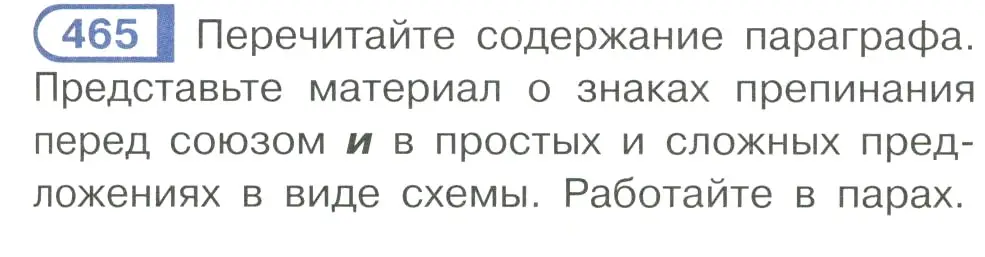 Условие номер 465 (страница 91) гдз по русскому языку 7 класс Рыбченкова, Александрова, учебник 2 часть