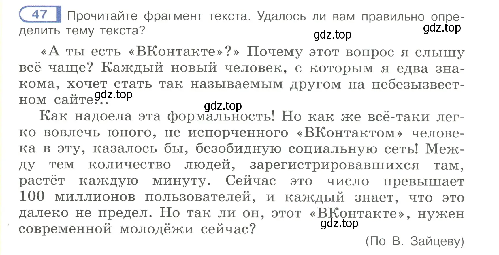 Условие номер 47 (страница 26) гдз по русскому языку 7 класс Рыбченкова, Александрова, учебник 1 часть