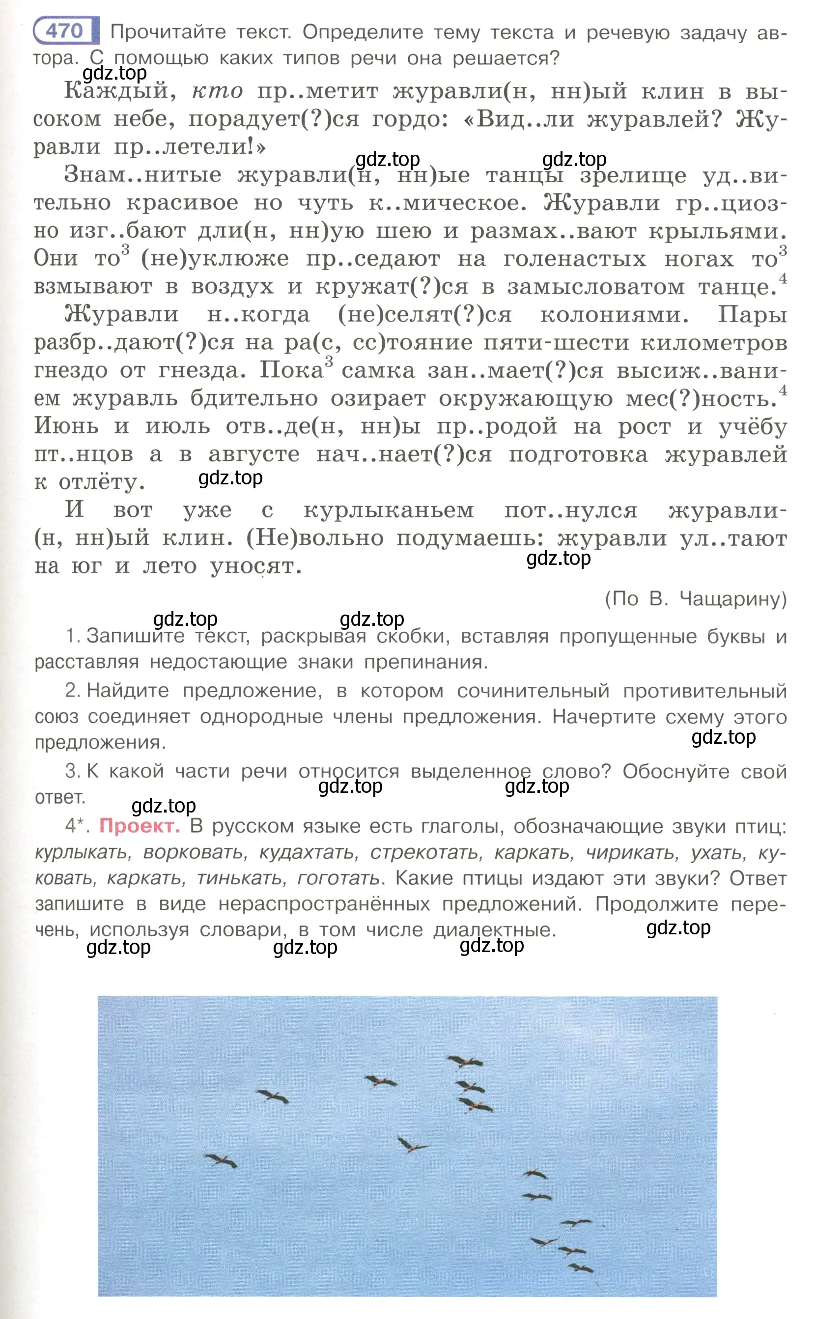 Условие номер 470 (страница 93) гдз по русскому языку 7 класс Рыбченкова, Александрова, учебник 2 часть