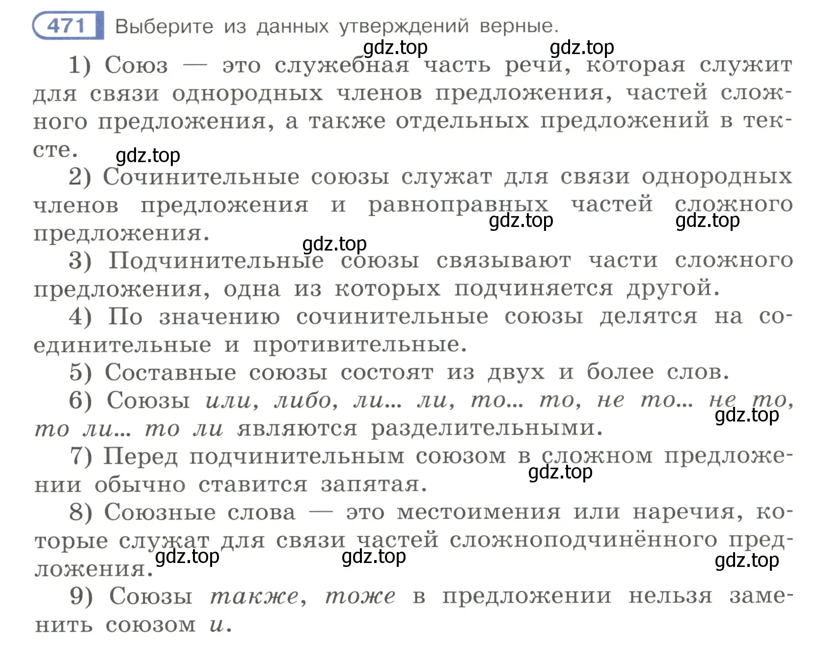 Условие номер 471 (страница 94) гдз по русскому языку 7 класс Рыбченкова, Александрова, учебник 2 часть