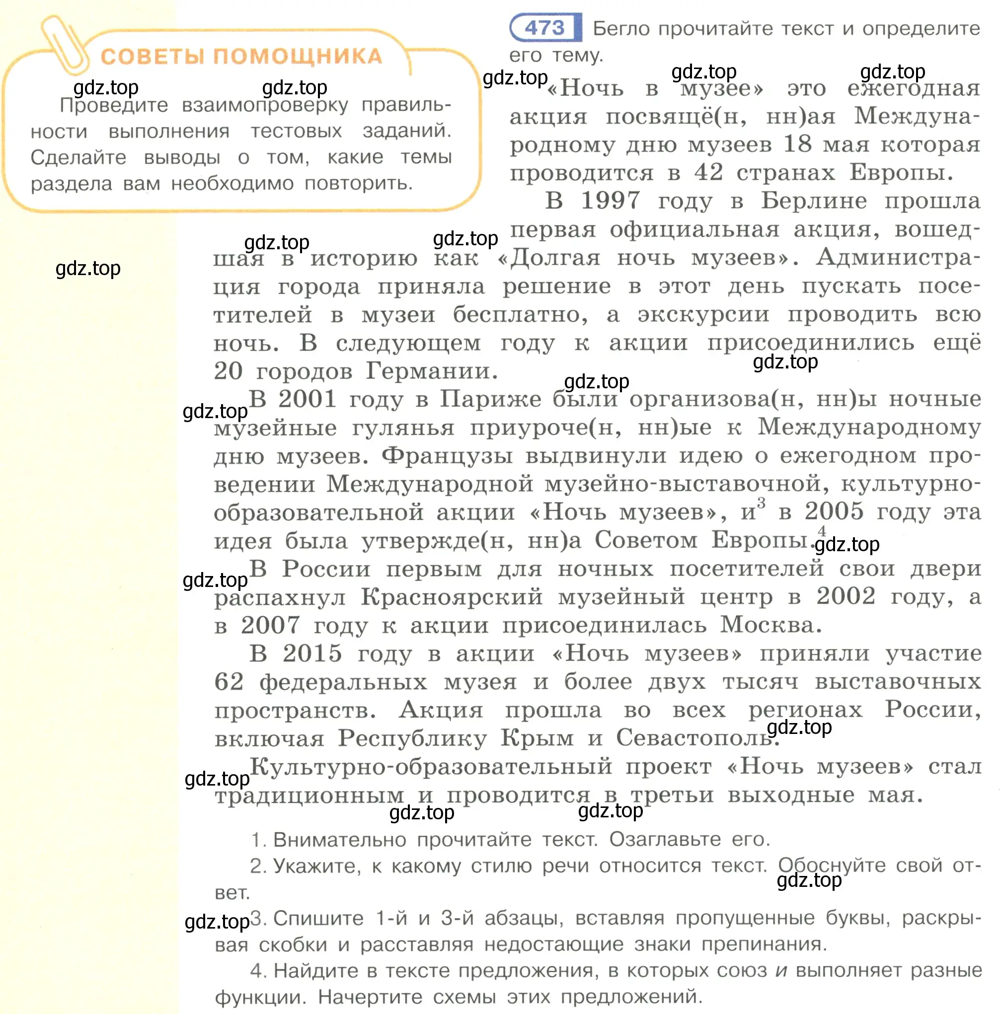 Условие номер 473 (страница 96) гдз по русскому языку 7 класс Рыбченкова, Александрова, учебник 2 часть