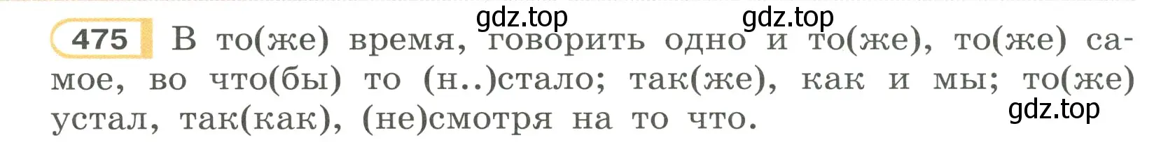 Условие номер 475 (страница 98) гдз по русскому языку 7 класс Рыбченкова, Александрова, учебник 2 часть