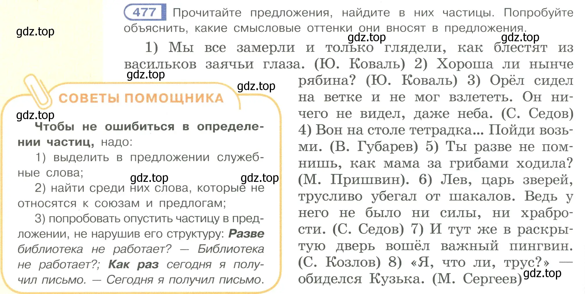 Условие номер 477 (страница 98) гдз по русскому языку 7 класс Рыбченкова, Александрова, учебник 2 часть