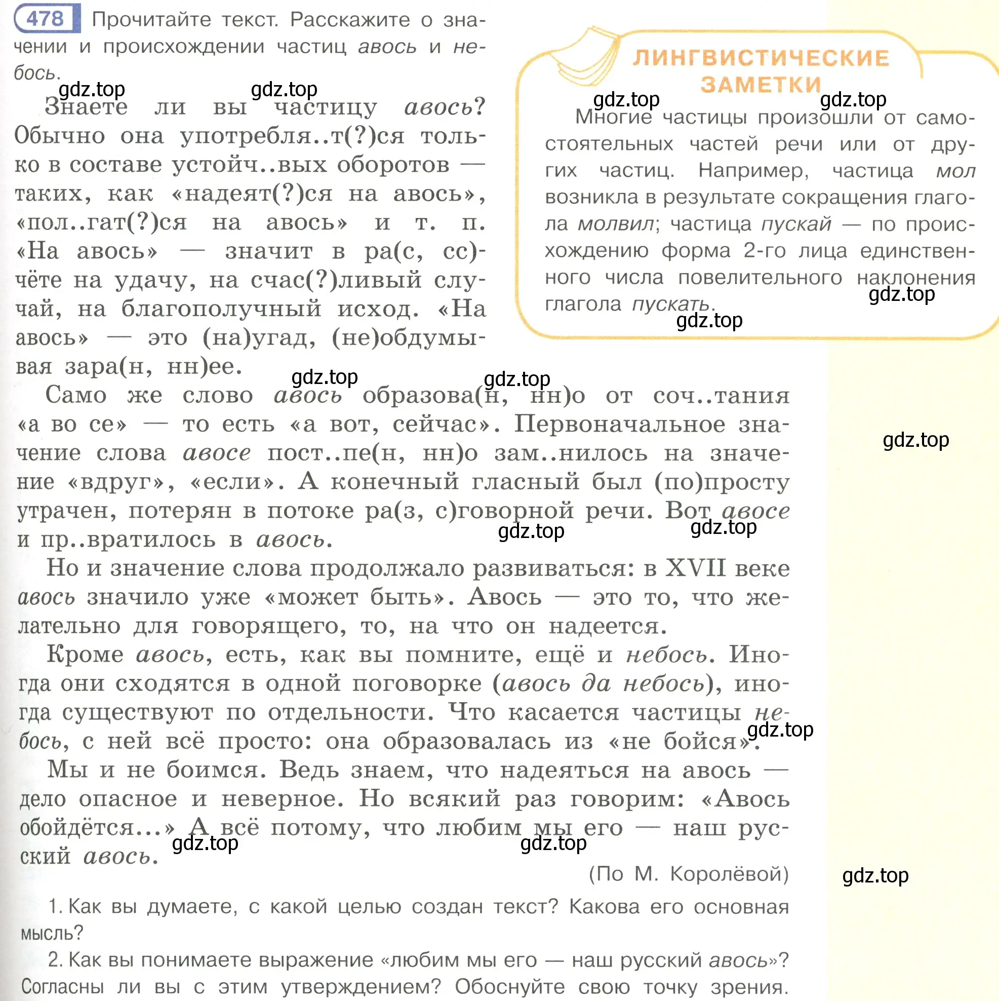 Условие номер 478 (страница 99) гдз по русскому языку 7 класс Рыбченкова, Александрова, учебник 2 часть