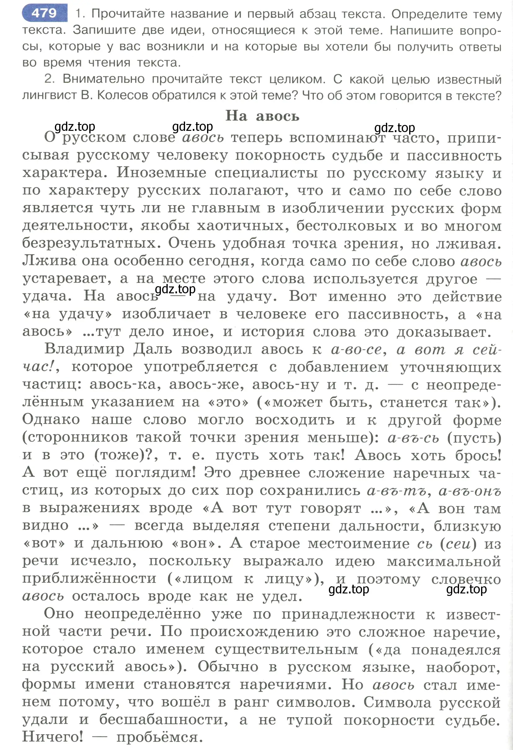 Условие номер 479 (страница 100) гдз по русскому языку 7 класс Рыбченкова, Александрова, учебник 2 часть