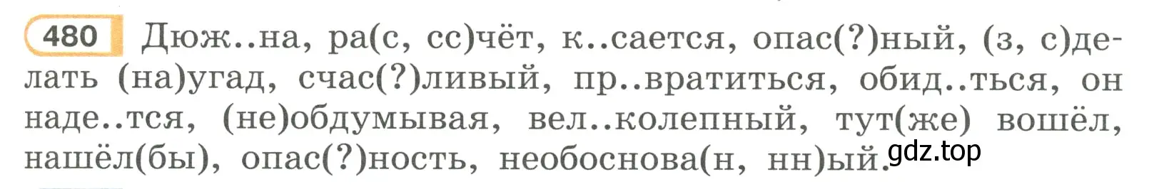 Условие номер 480 (страница 101) гдз по русскому языку 7 класс Рыбченкова, Александрова, учебник 2 часть