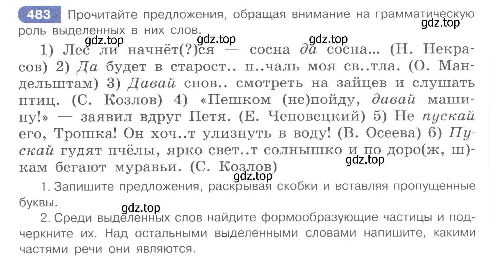 Условие номер 483 (страница 102) гдз по русскому языку 7 класс Рыбченкова, Александрова, учебник 2 часть