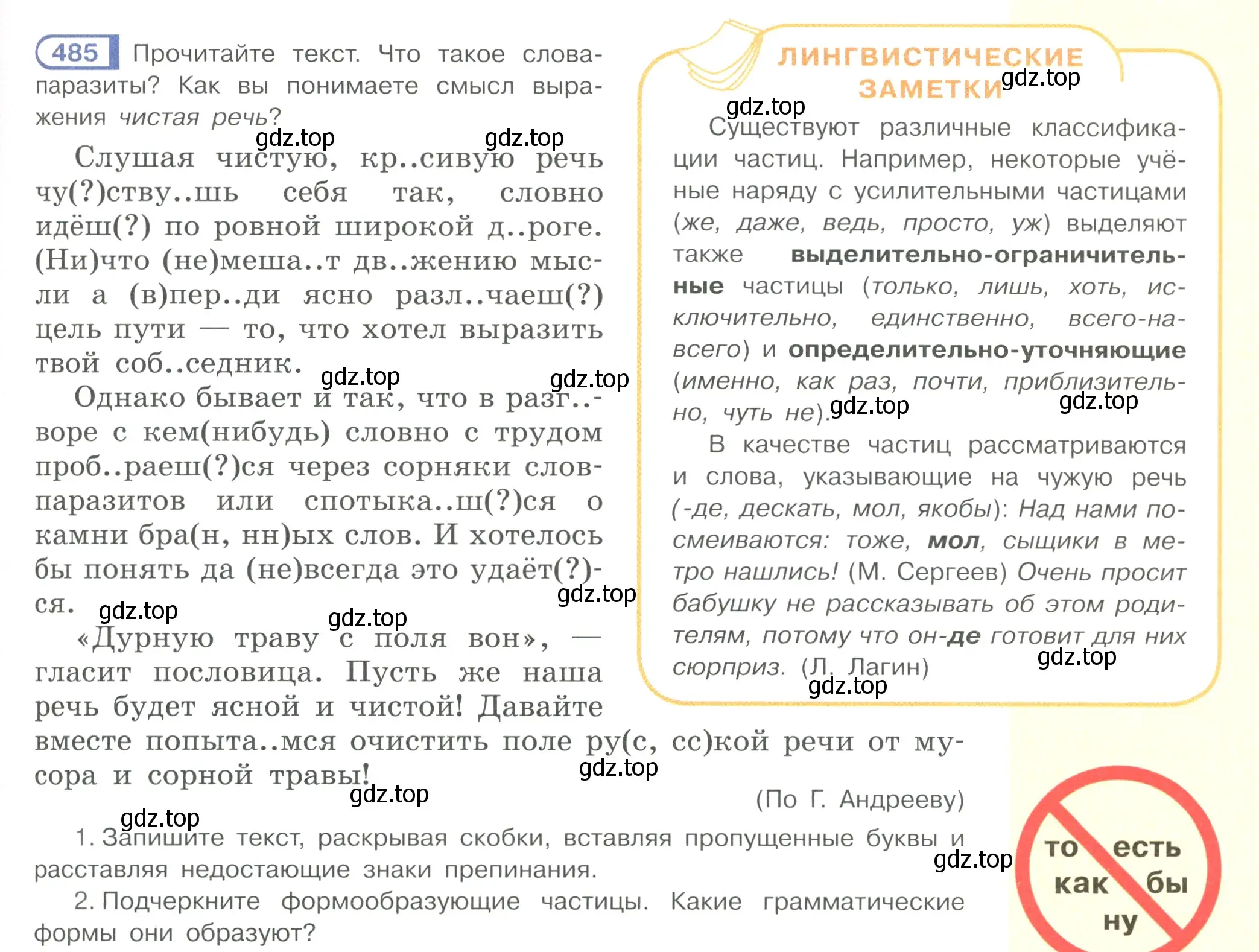 Условие номер 485 (страница 103) гдз по русскому языку 7 класс Рыбченкова, Александрова, учебник 2 часть