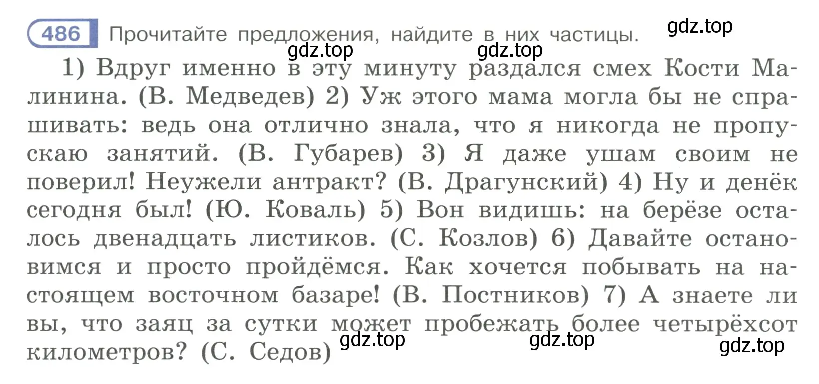 Условие номер 486 (страница 103) гдз по русскому языку 7 класс Рыбченкова, Александрова, учебник 2 часть