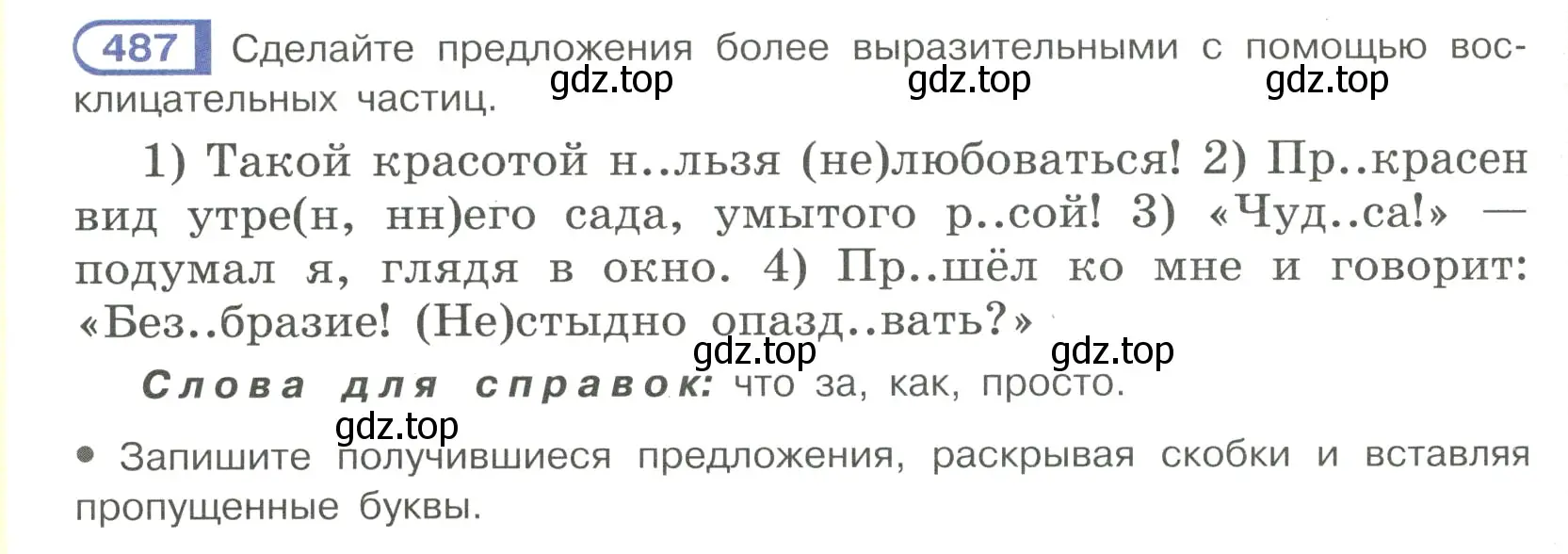 Условие номер 487 (страница 104) гдз по русскому языку 7 класс Рыбченкова, Александрова, учебник 2 часть