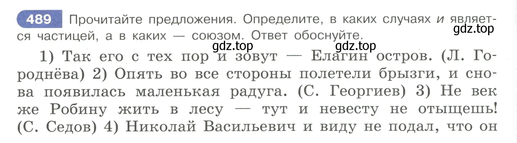 Условие номер 489 (страница 104) гдз по русскому языку 7 класс Рыбченкова, Александрова, учебник 2 часть