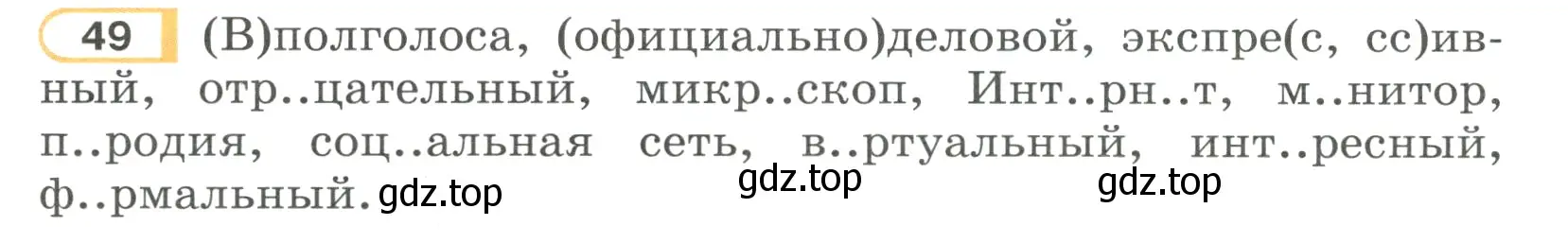 Условие номер 49 (страница 28) гдз по русскому языку 7 класс Рыбченкова, Александрова, учебник 1 часть