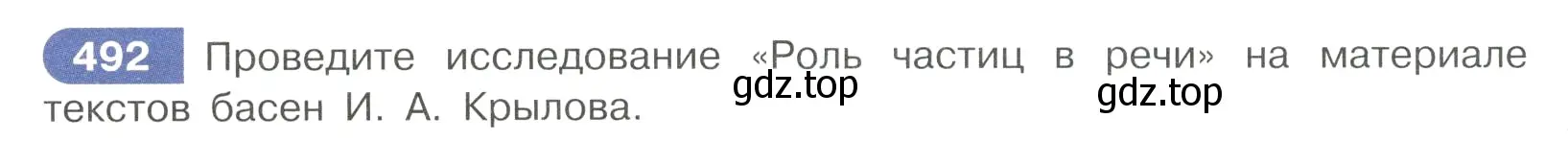 Условие номер 492 (страница 106) гдз по русскому языку 7 класс Рыбченкова, Александрова, учебник 2 часть