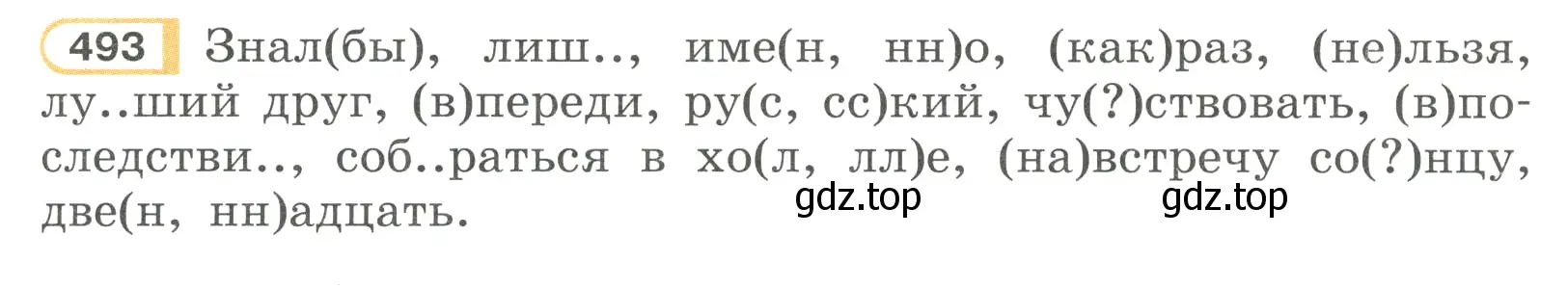 Условие номер 493 (страница 107) гдз по русскому языку 7 класс Рыбченкова, Александрова, учебник 2 часть