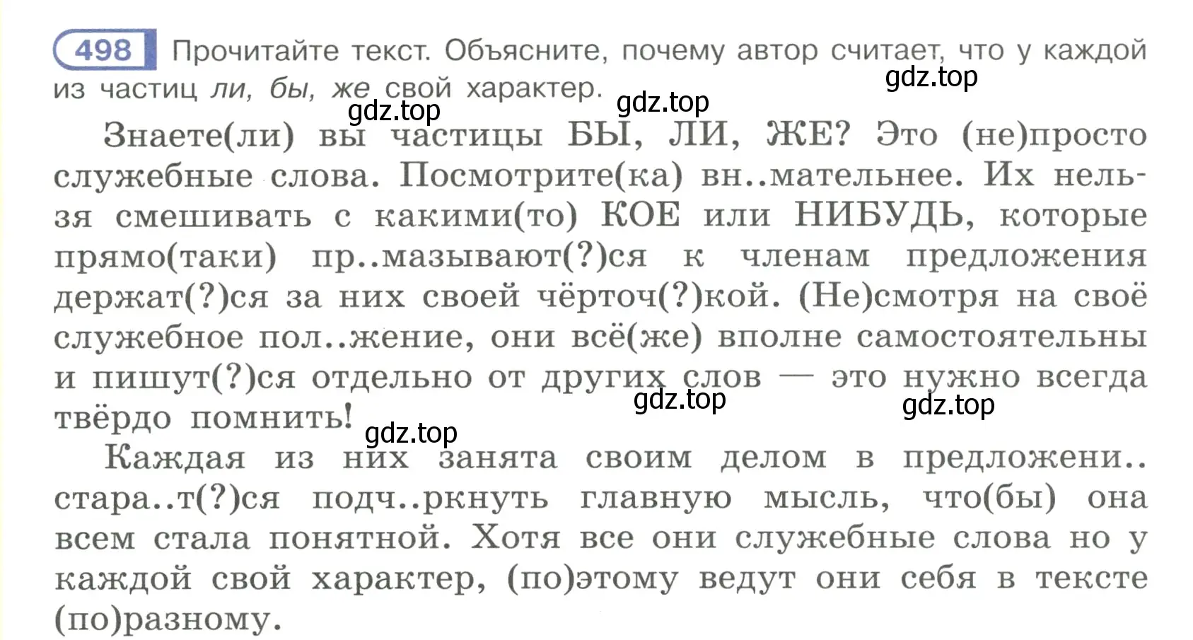 Условие номер 498 (страница 108) гдз по русскому языку 7 класс Рыбченкова, Александрова, учебник 2 часть