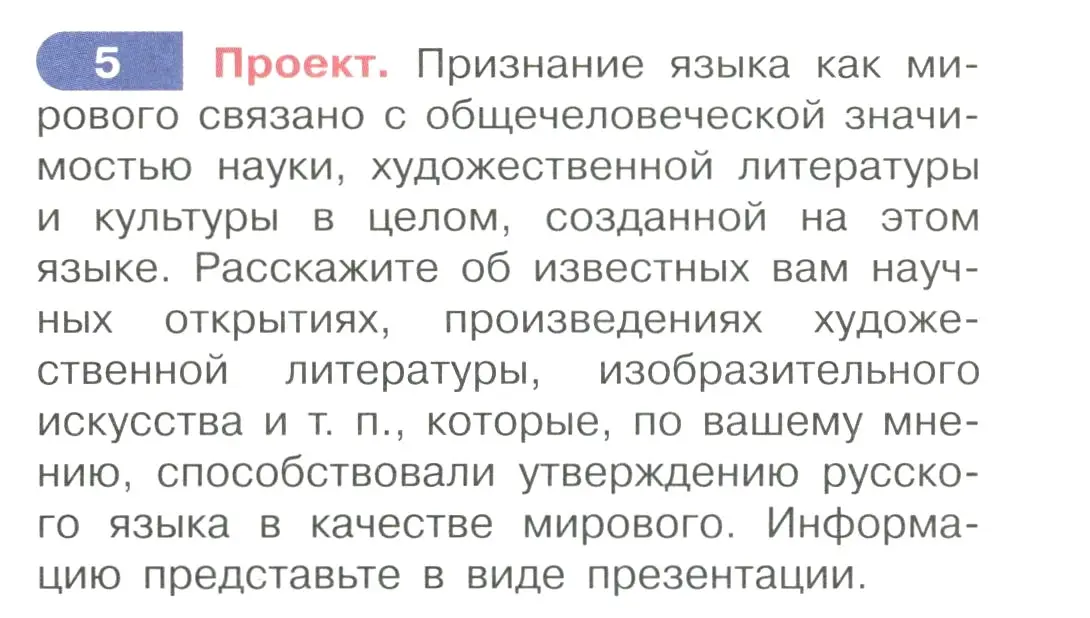 Условие номер 5 (страница 6) гдз по русскому языку 7 класс Рыбченкова, Александрова, учебник 1 часть