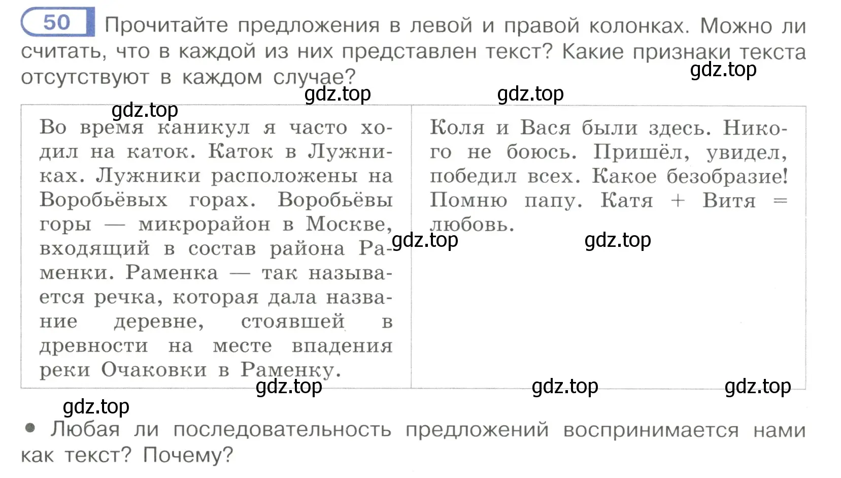 Условие номер 50 (страница 28) гдз по русскому языку 7 класс Рыбченкова, Александрова, учебник 1 часть