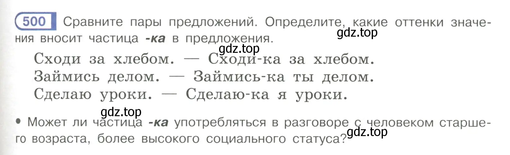 Условие номер 500 (страница 109) гдз по русскому языку 7 класс Рыбченкова, Александрова, учебник 2 часть