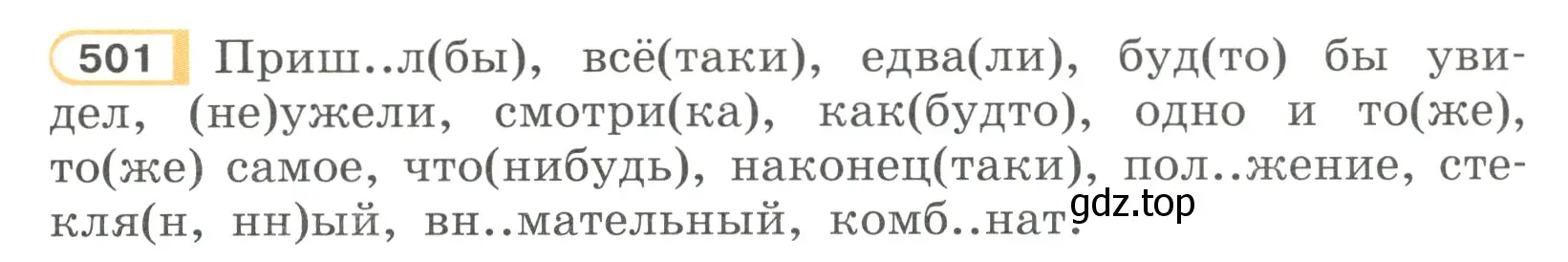 Условие номер 501 (страница 110) гдз по русскому языку 7 класс Рыбченкова, Александрова, учебник 2 часть