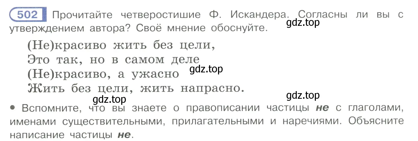 Условие номер 502 (страница 110) гдз по русскому языку 7 класс Рыбченкова, Александрова, учебник 2 часть