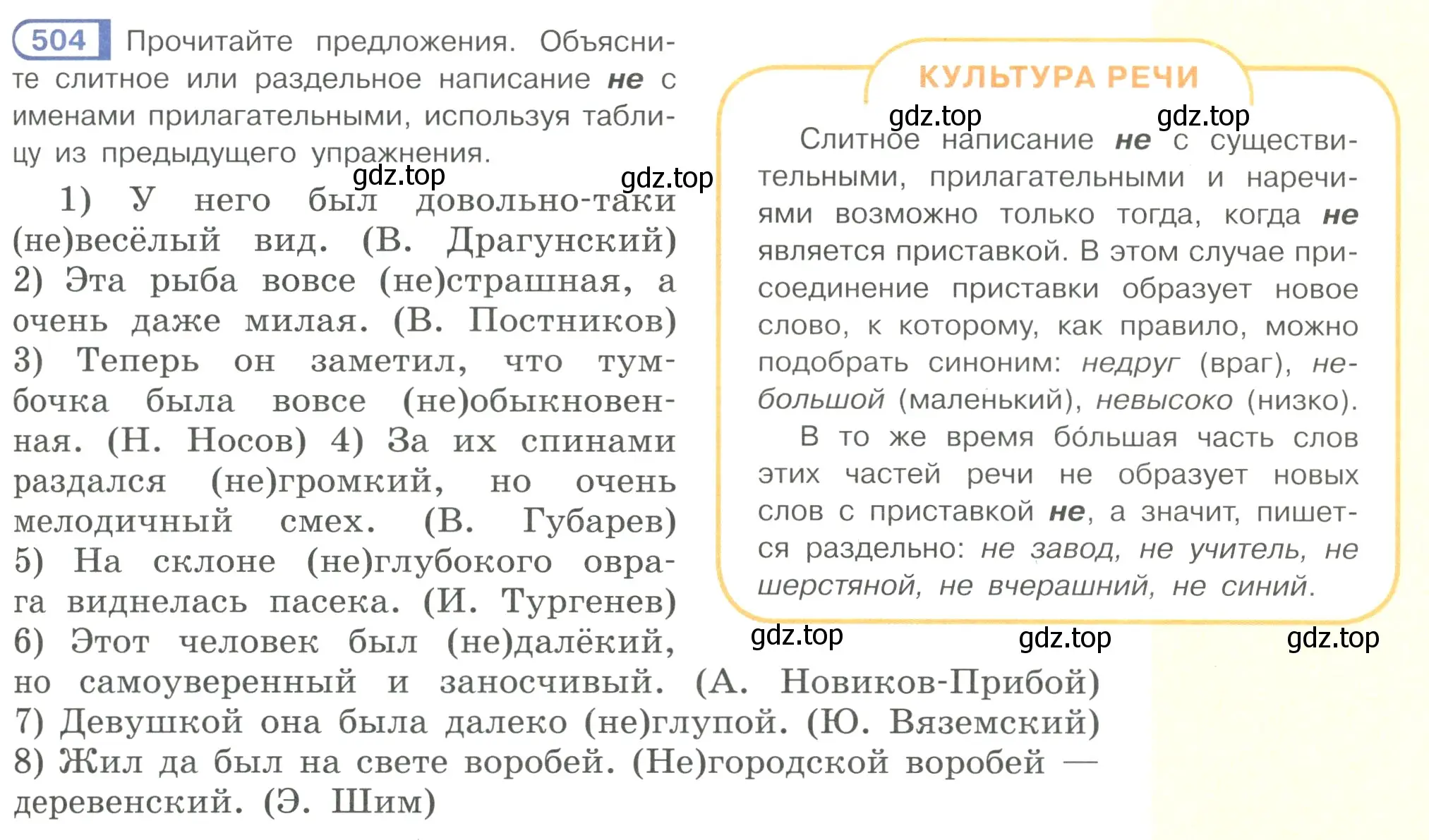 Условие номер 504 (страница 111) гдз по русскому языку 7 класс Рыбченкова, Александрова, учебник 2 часть