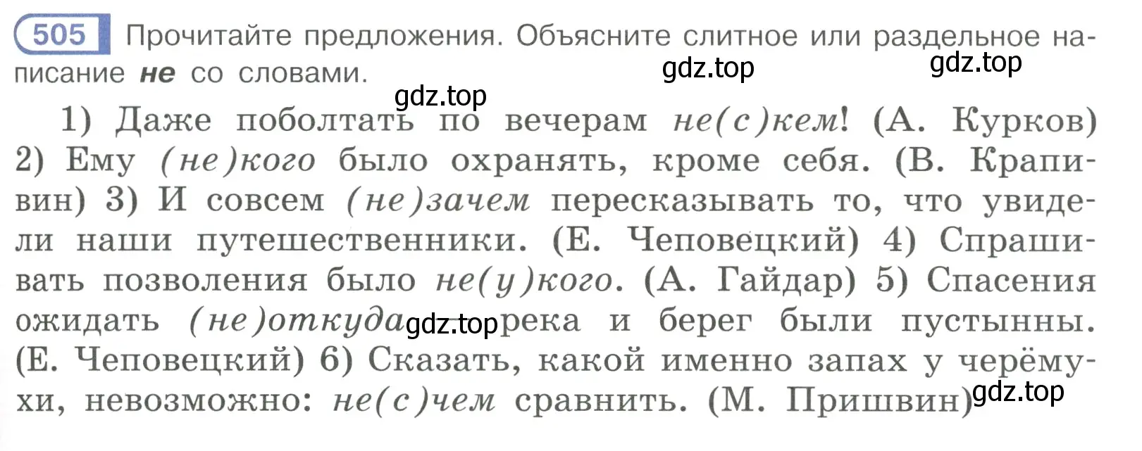 Условие номер 505 (страница 111) гдз по русскому языку 7 класс Рыбченкова, Александрова, учебник 2 часть