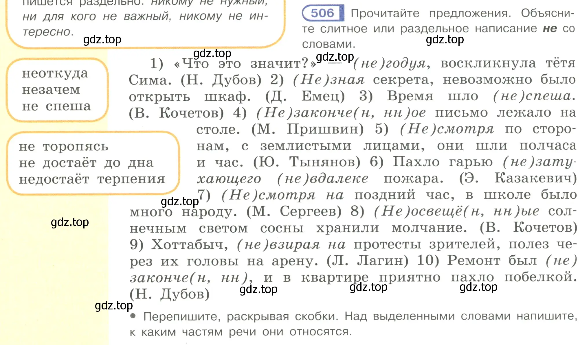 Условие номер 506 (страница 112) гдз по русскому языку 7 класс Рыбченкова, Александрова, учебник 2 часть